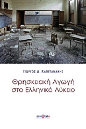 ΘΡΗΣΚΕΙΑΚΗ …