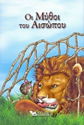 ΟΙ ΜΥΘΟΙ Τ &hellip;