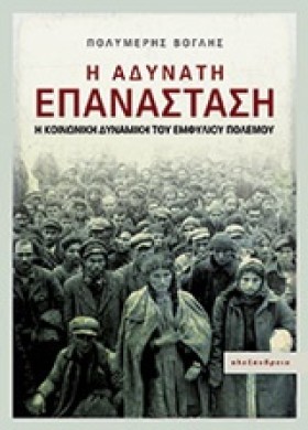 Η ΑΔΥΝΑΤΗ …