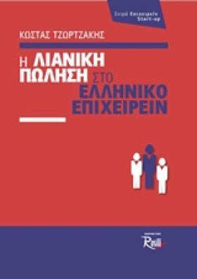 Η ΛΙΑΝΙΚΗ …