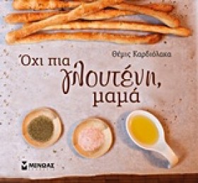 ΟΧΙ ΠΙΑ ΓΛ &hellip;