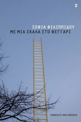 ΜΕ ΜΙΑ ΣΚΑ &hellip;
