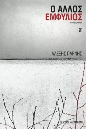 Ο ΑΛΛΟΣ ΕΜ &hellip;