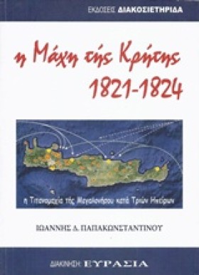 Η ΜΑΧΗ ΤΗΣ …