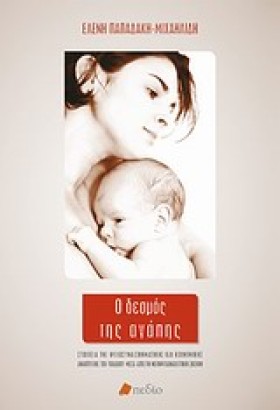 Ο ΔΕΣΜΟΣ Τ …