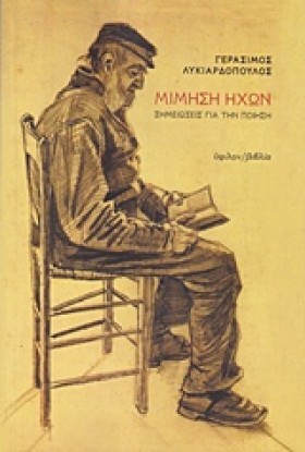 ΜΙΜΗΣΗΣ ΗΧ &hellip;