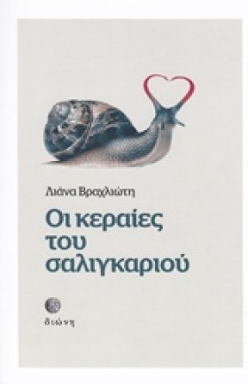 ΟΙ ΚΕΡΑΙΕΣ &hellip;