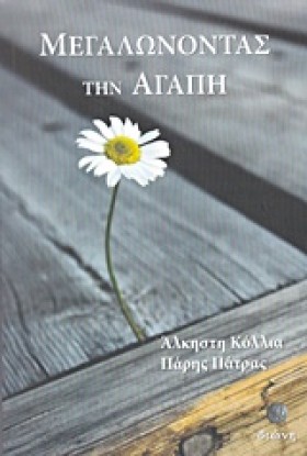 ΜΕΓΑΛΩΝΟΝΤ &hellip;