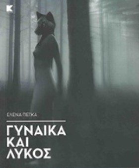 ΓΥΝΑΙΚΑ ΚΑ &hellip;