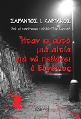 ΗΤΑΝ ΚΙ ΑΥ &hellip;