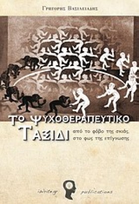 ΤΟ ΨΥΧΟΘΕΡ …