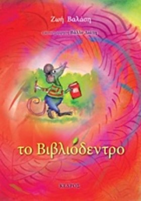 ΤΟ ΒΙΒΛΙΟΔ …