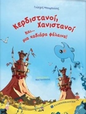 ΚΕΡΔΙΣΤΑΝΟ &hellip;