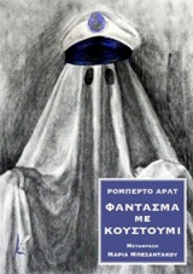 ΦΑΝΤΑΣΜΑ Μ &hellip;