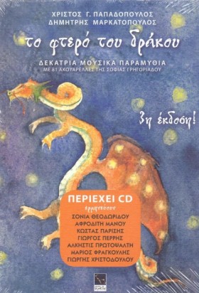ΤΟ ΦΤΕΡΟ Τ &hellip;