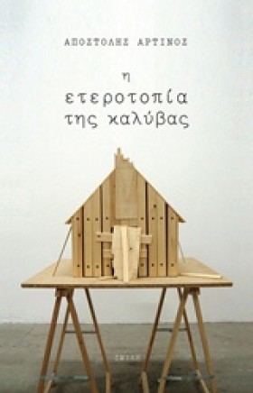 Η ΕΤΕΡΟΤΟΠ &hellip;