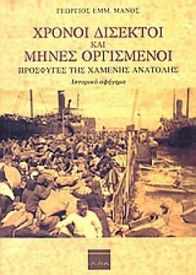 ΧΡΟΝΟΙ ΔΙΣ &hellip;