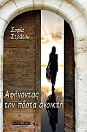 ΑΦΗΝΟΝΤΑΣ …