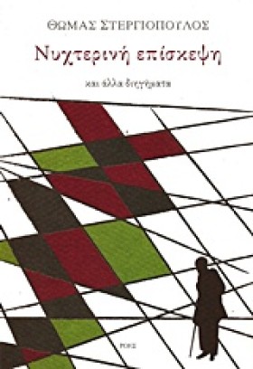 ΝΥΧΤΕΡΙΝΗ &hellip;