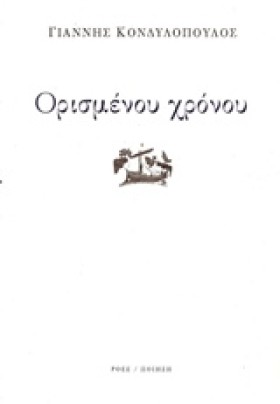 ΟΡΙΣΜΕΝΟΥ &hellip;