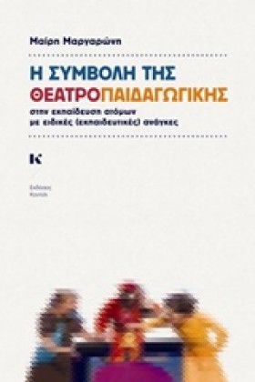 Η ΣΥΜΒΟΛΗ …