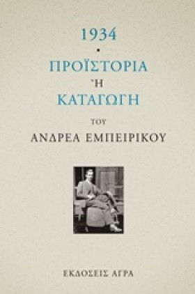 1934-ΠΡΟΙΣ …