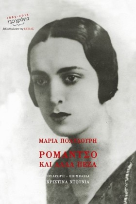 ΡΟΜΑΝΤΣΟ Κ &hellip;