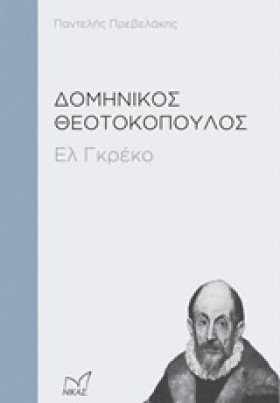 ΔΟΜΗΝΙΚΟΣ …