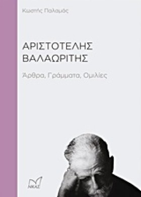 ΑΡΙΣΤΟΤΕΛΗ …