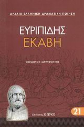 ΕΥΡΙΠΙΔΗΣ &hellip;