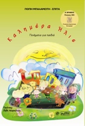 ΚΑΛΗΜΕΡΑ Η …