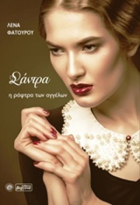 ΣΑΝΤΡΑ-Η Ρ &hellip;