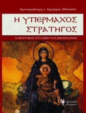 Η ΥΠΕΡΜΑΧΟ &hellip;