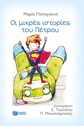 ΟΙ ΜΙΚΡΕΣ &hellip;