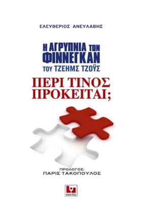 Η ΑΓΡΥΘΠΝΙ &hellip;
