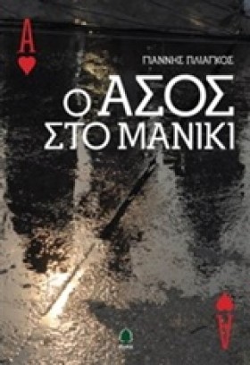 Ο ΑΣΟΣ ΣΤΟ &hellip;