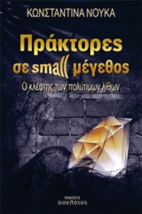 ΠΡΑΚΤΟΡΕΣ &hellip;