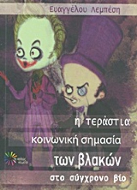 Η ΤΕΡΑΣΤΙΑ &hellip;