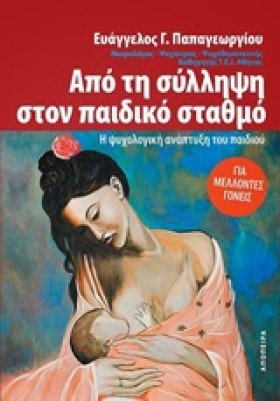 ΑΠΟ ΤΗ ΣΥΛ …