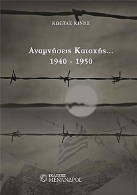 ΑΝΑΜΝΗΣΕΙΣ &hellip;
