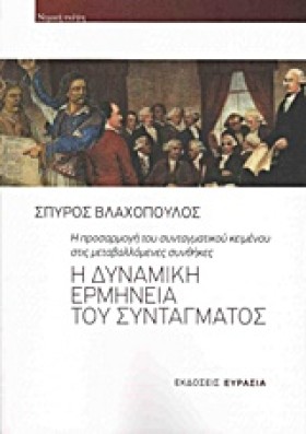 Η ΔΥΝΑΜΙΚΗ …