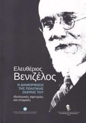 ΕΛΕΥΘΕΡΙΟΣ …
