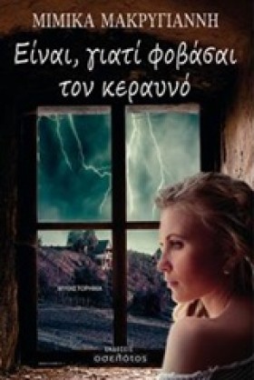 ΕΙΝΑΙ ΓΙΑΤ &hellip;