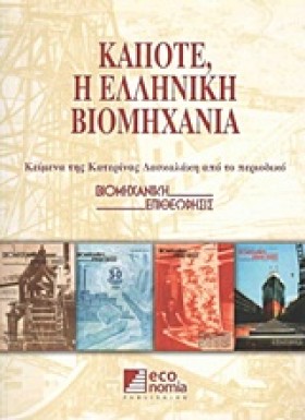 ΚΑΠΟΤΕ Η Ε &hellip;