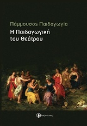 ΠΑΜΜΟΥΣΟΣ &hellip;