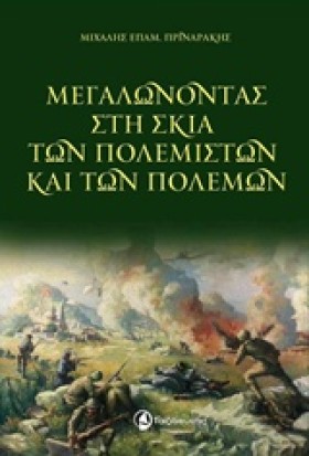 ΜΕΓΑΛΩΝΟΝΤ &hellip;