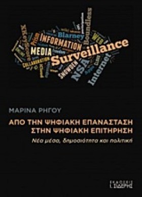 ΑΠΟ ΤΗΝ ΨΗ …