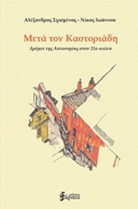 ΜΕΤΑ ΤΟΝ Κ &hellip;