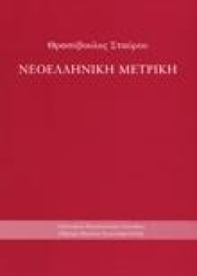 ΝΕΟΕΛΛΗΝΙΚ …