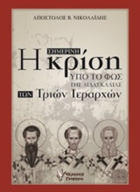 Η ΣΗΜΕΡΙΝΗ &hellip;